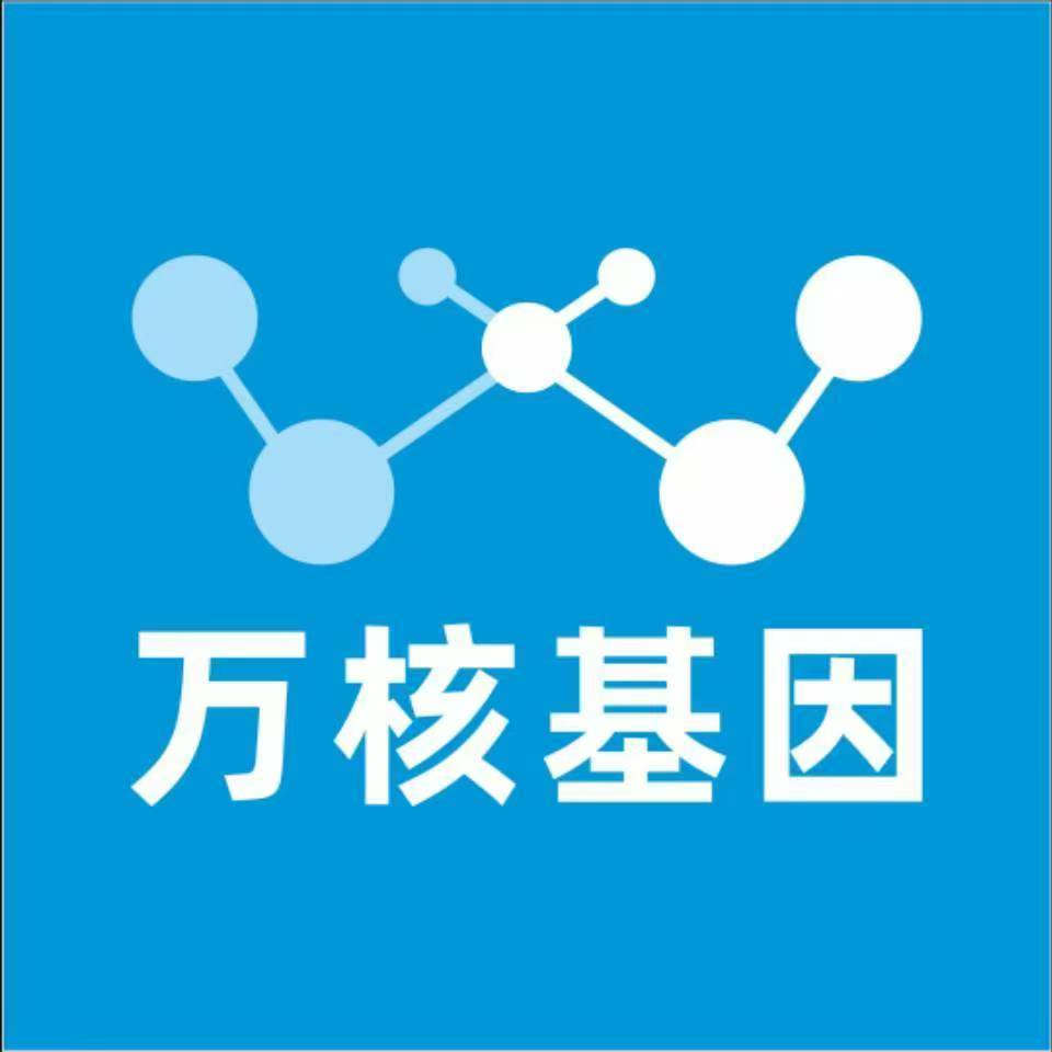 济宁嘉祥万核基因检测咨询中心